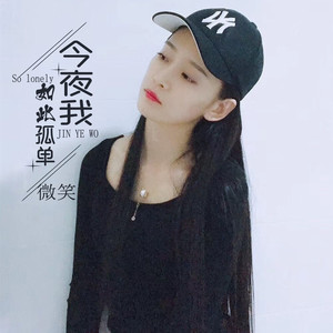 《今夜我如此孤单》LRC歌词 《今夜我如此孤单》(梦然)歌词555uuu下载