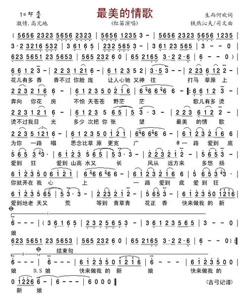 《最美的情歌》LRC歌词 《最美的情歌》(郑东)歌词555uuu下载