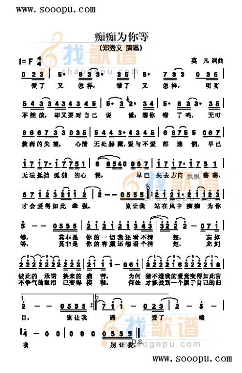 《痴痴为你等》(郑秀文)歌词555uuu下载