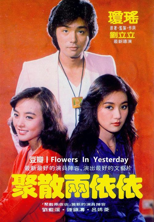 《聚散两依依》LRC歌词 《聚散两依依》(罗吉镇,李碧华)歌词555uuu下载