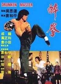 《醉拳〔粤语版〕》LRC歌词 《醉拳〔粤语版〕》(胡伟立)歌词555uuu下载
