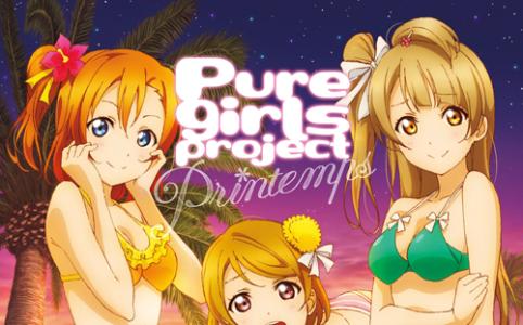 《Pure girls project》LRC歌词 《Pure girls project》(Printemps)歌词555uuu下载