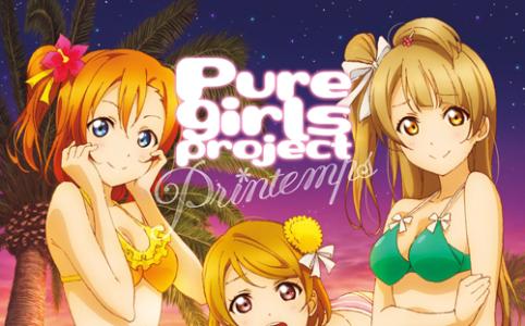 《Pure girls project》(Printemps)歌词555uuu下载