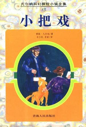 《小把戏》LRC歌词 《小把戏》(夏天Alex)歌词555uuu下载