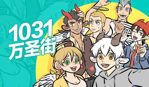 《万圣街》LRC歌词 《万圣街》(洛天依/乐正绫/墨清弦/言和)歌词555uuu下载