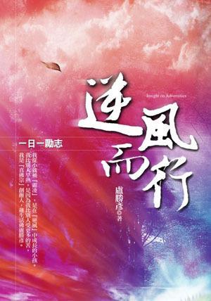 《逆风而行》LRC歌词 《逆风而行》(胡杨林)歌词555uuu下载