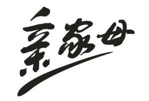 《亲家母》LRC歌词 《亲家母》(张尕怂)歌词555uuu下载