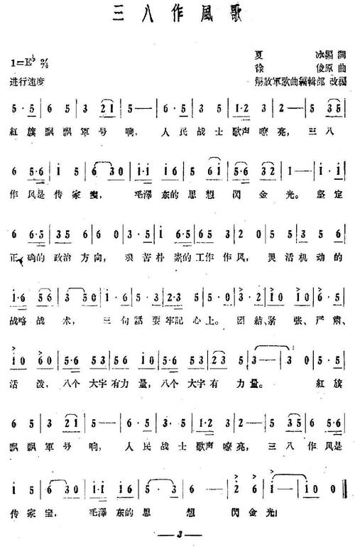 《三八作风歌》LRC歌词 《三八作风歌》(群星)歌词555uuu下载
