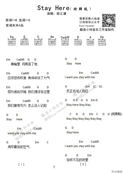 《Stay Here》LRC歌词 《Stay Here》(薛之谦)歌词555uuu下载