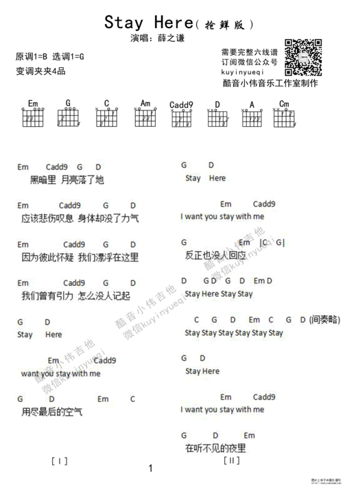 《Stay Here》(薛之谦)歌词555uuu下载