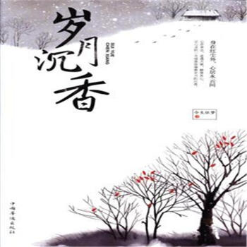 《沉香岁月》LRC歌词 《沉香岁月》(陈瑞)歌词555uuu下载