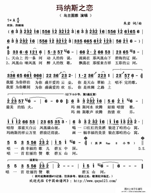 《玛纳斯之恋》LRC歌词 《玛纳斯之恋》(乌兰图雅)歌词555uuu下载