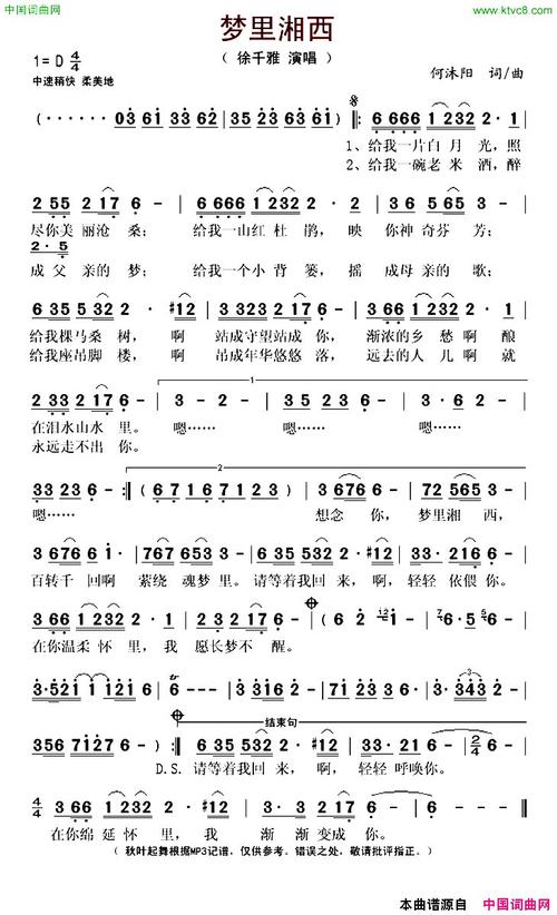 《梦里湘西》LRC歌词 《梦里湘西》(徐千雅)歌词555uuu下载