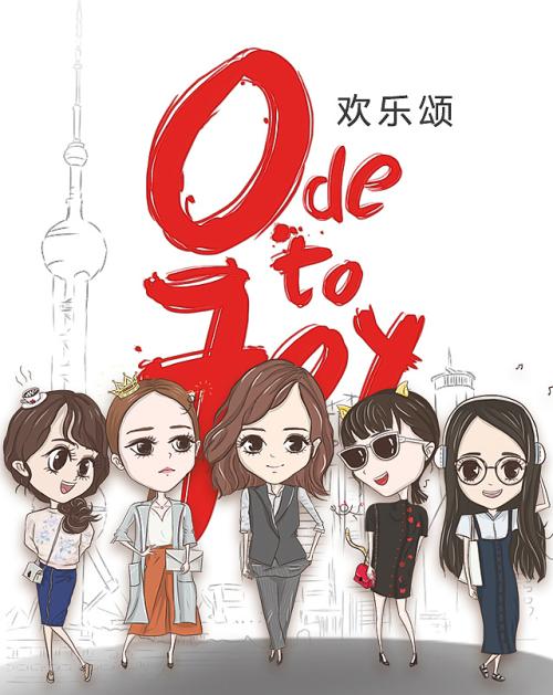 《欢乐颂》LRC歌词 《欢乐颂》(陈都灵)歌词555uuu下载