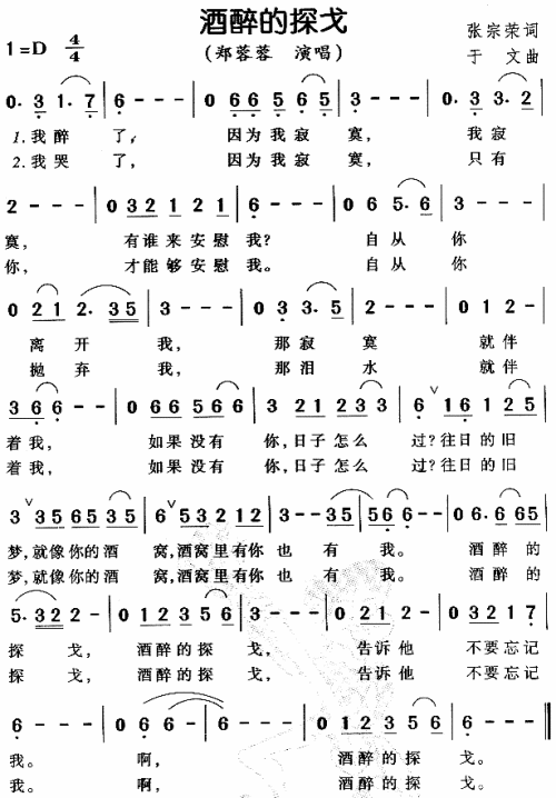 《酒醉的探戈》LRC歌词 《酒醉的探戈》(冯乔)歌词555uuu下载