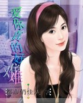 《爱你真的好难吗》LRC歌词 《爱你真的好难吗》(雨飞飞)歌词555uuu下载