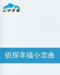 《幸福小恋曲》LRC歌词 《幸福小恋曲》(群可)歌词555uuu下载