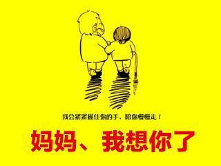 《妈,我想你了》LRC歌词 《妈,我想你了》(朱雅)歌词555uuu下载