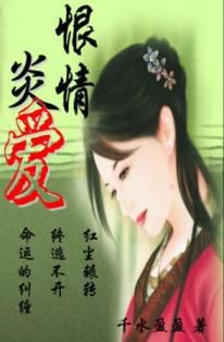 《愛恨依舊》LRC歌词 《愛恨依舊》(林玉英)歌词555uuu下载