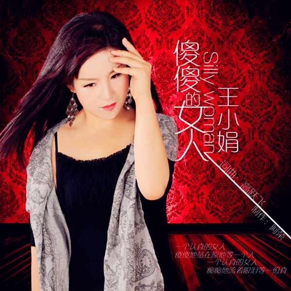 《傻傻的女人》LRC歌词 《傻傻的女人》(大哲)歌词555uuu下载