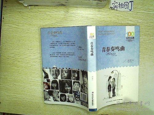 《青春奏鸣曲》LRC歌词 《青春奏鸣曲》(干济华)歌词555uuu下载