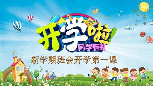 《开学第一课》LRC歌词 《开学第一课》(TFBOYS)歌词555uuu下载