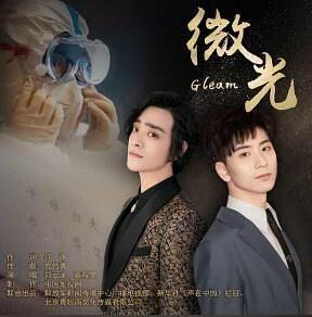《微光/Gleam》LRC歌词 《微光/Gleam》(郑云龙,蔡程昱)歌词555uuu下载