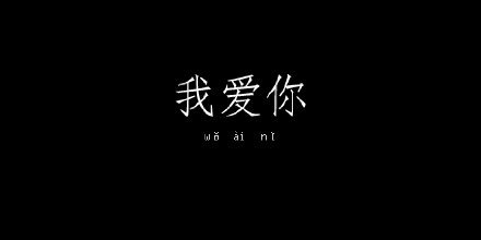 《爱你我什么都不要》LRC歌词 《爱你我什么都不要》(云飞儿)歌词555uuu下载