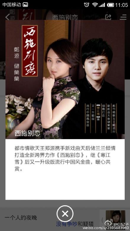 《西施别恋》LRC歌词 《西施别恋》(郑源&储兰兰)歌词555uuu下载