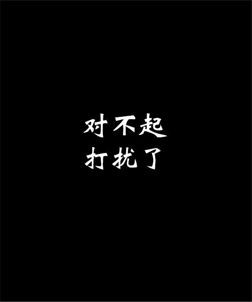 《打扰》LRC歌词 《打扰》(庄心妍)歌词555uuu下载