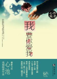 《我要你爱我》LRC歌词 《我要你爱我》(阿华)歌词555uuu下载