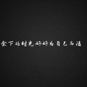 《感情太累》LRC歌词 《感情太累》(毛莫霜)歌词555uuu下载
