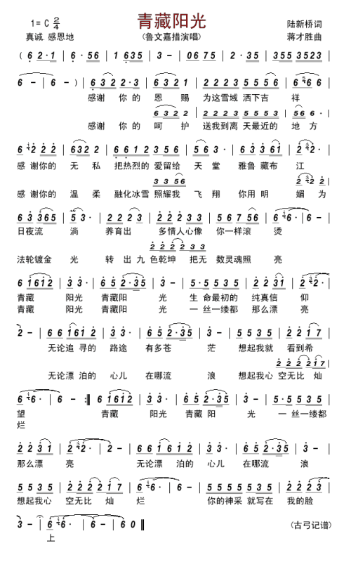 《青藏阳光》(姜姿伢)歌词555uuu下载