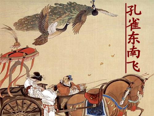 《孔雀东南飞》LRC歌词 《孔雀东南飞》(天籁天)歌词555uuu下载