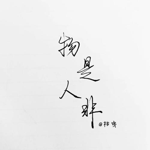 《物是人非》LRC歌词 《物是人非》(龙广)歌词555uuu下载