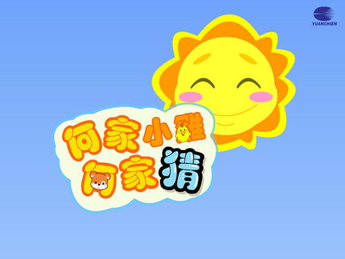 《何家小鸡何家猜》LRC歌词 《何家小鸡何家猜》(郝劭文)歌词555uuu下载
