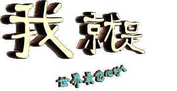 《想你一万遍》LRC歌词 《想你一万遍》(掠琼)歌词555uuu下载