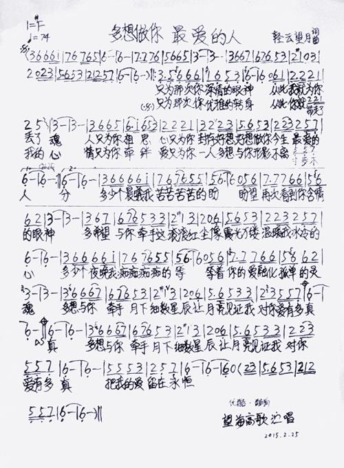 《多想做你最爱的人》LRC歌词 《多想做你最爱的人》(望海高歌)歌词555uuu下载
