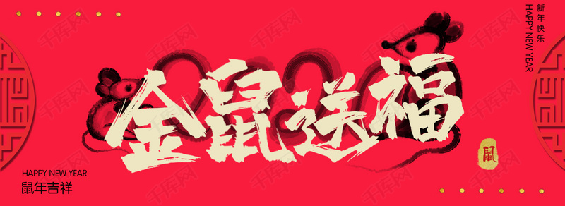 《金鼠送福》LRC歌词 《金鼠送福》(星月组合)歌词555uuu下载