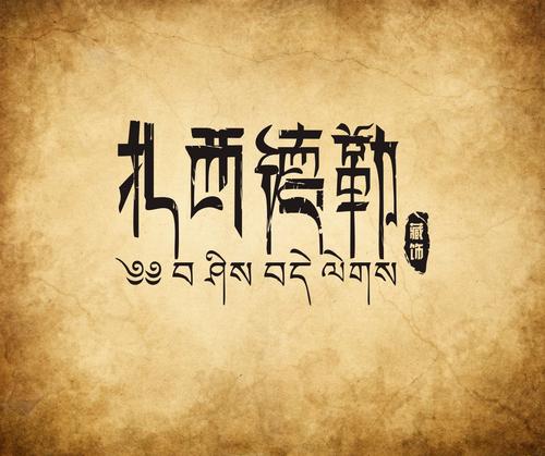 《扎西德勒》LRC歌词 《扎西德勒》(火风)歌词555uuu下载