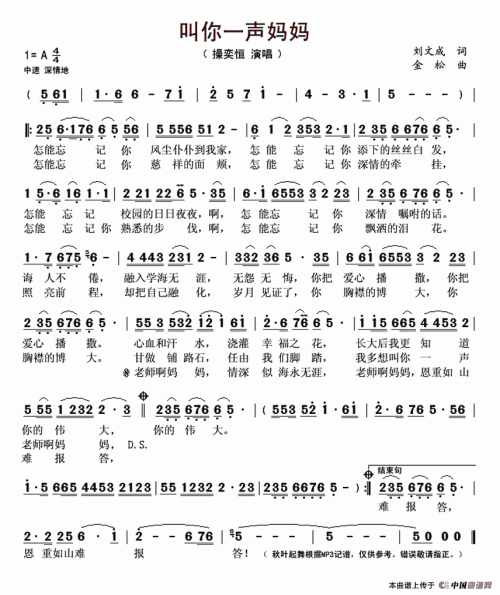 《叫你一声妈妈》LRC歌词 《叫你一声妈妈》(刘和刚)歌词555uuu下载