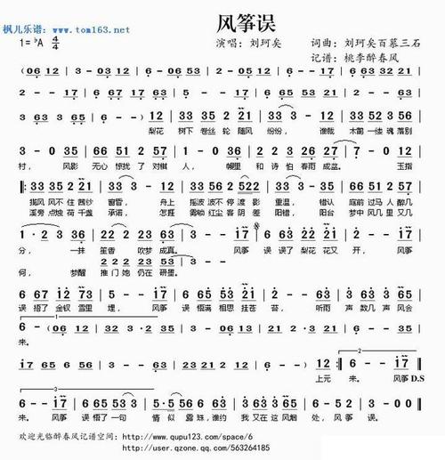 《风筝误》LRC歌词 《风筝误》(刘珂矣)歌词555uuu下载