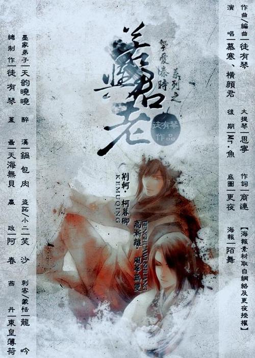 《若与君老》(慕寒&横颜君)歌词555uuu下载