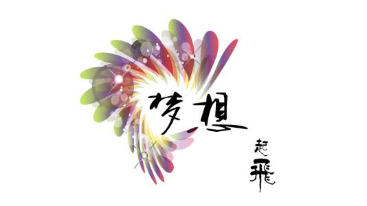 《梦想起飞》LRC歌词 《梦想起飞》(Olivia,Ong)歌词555uuu下载