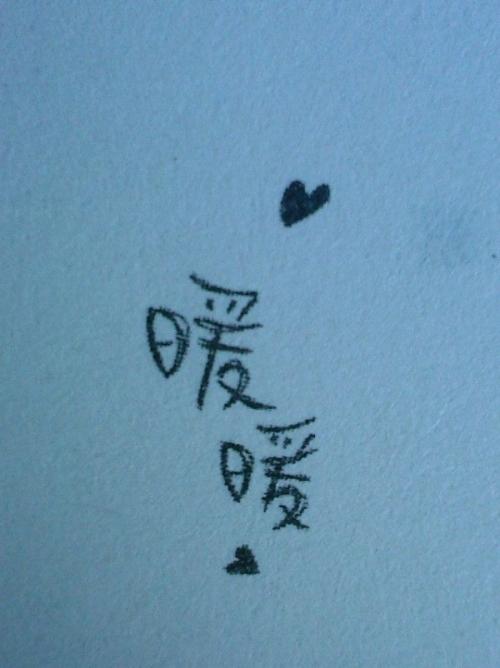 《我的心是暖暖的》LRC歌词 《我的心是暖暖的》(樊凡)歌词555uuu下载