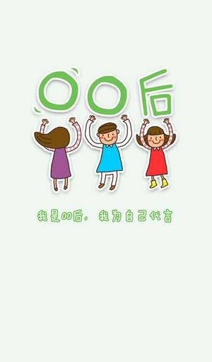 《我是00后》LRC歌词 《我是00后》(伍语涵)歌词555uuu下载