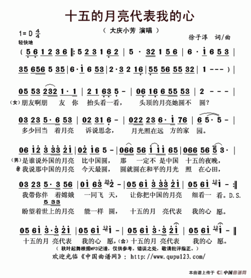 《十五的月亮代表我的心》LRC歌词 《十五的月亮代表我的心》(大庆小芳)歌词555uuu下载