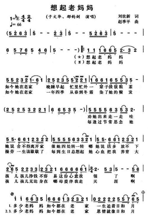 《想起老妈妈》LRC歌词 《想起老妈妈》(黑鸭子)歌词555uuu下载
