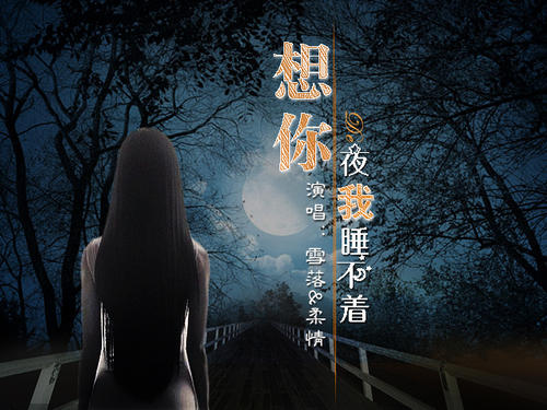 《想你的夜 我睡不着》LRC歌词 《想你的夜 我睡不着》(任妙音,王峰)歌词555uuu下载