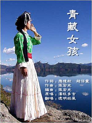 《青藏女孩》LRC歌词 《青藏女孩》(白玛多吉)歌词555uuu下载